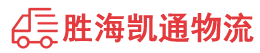 汕头到喀什物流公司